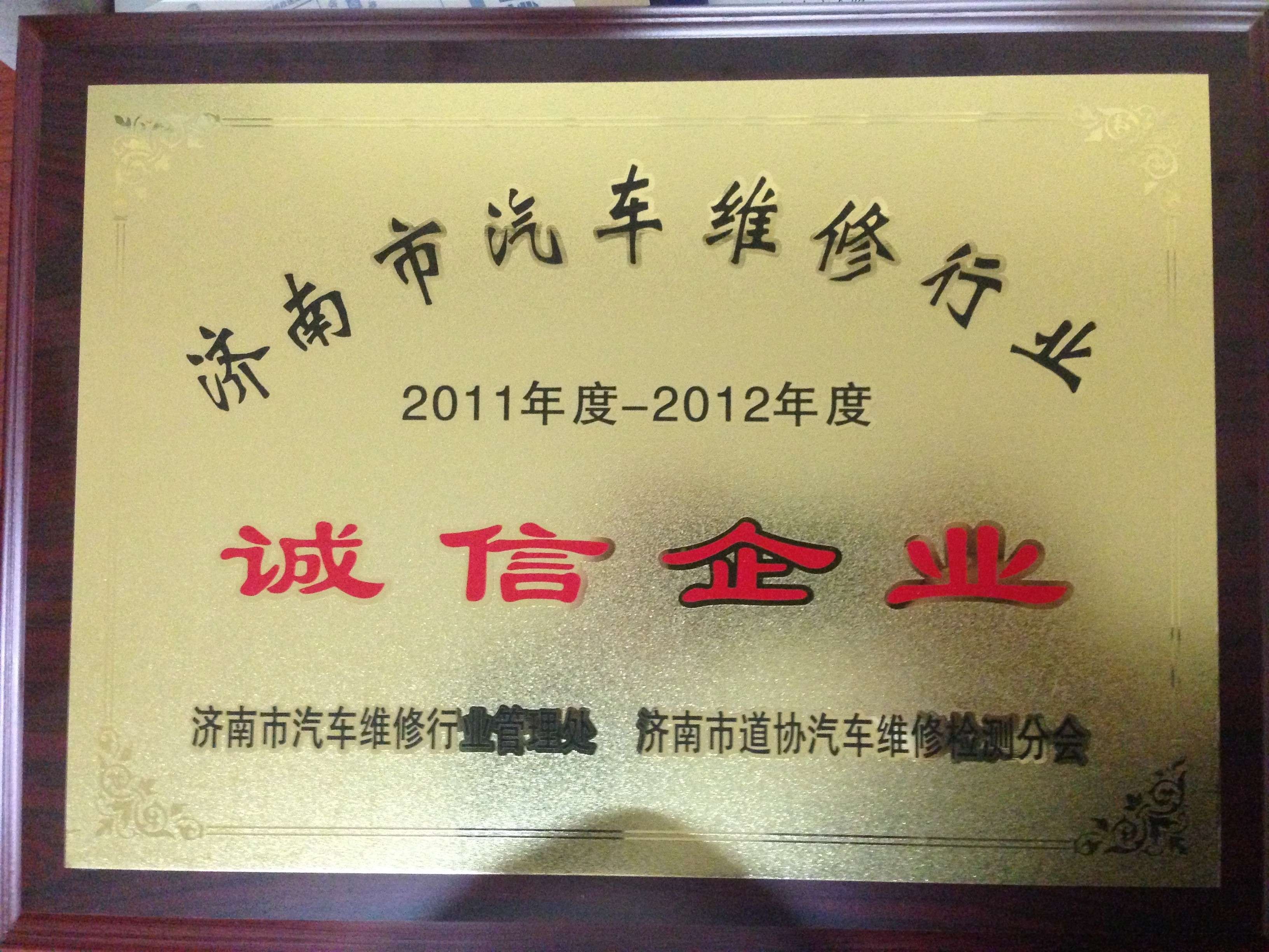诚信企业.jpg